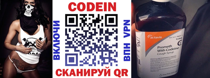 Codein напиток Lean (лин)  Ивангород 